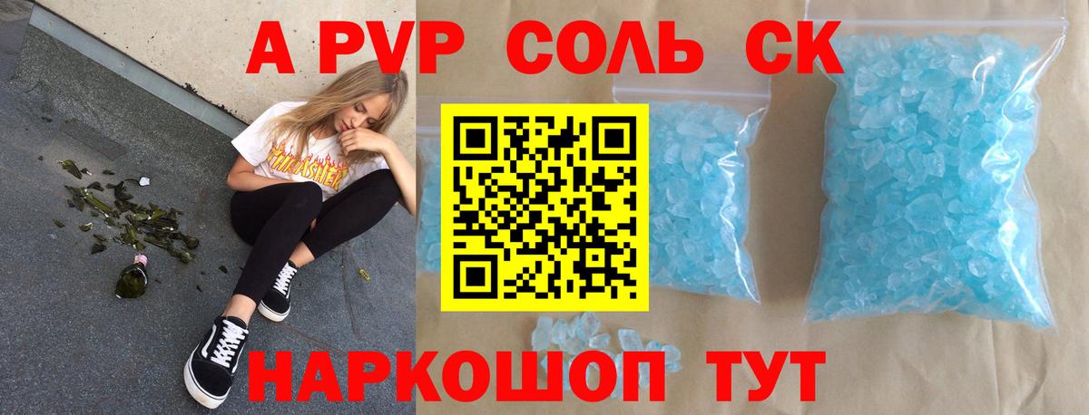 APVP крисы CK Абакан