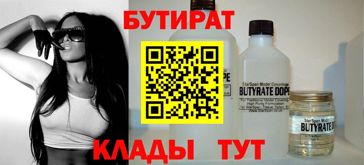 БУТИРАТ  БУТИРАТ бутик  Вход с VPN  Абакан 