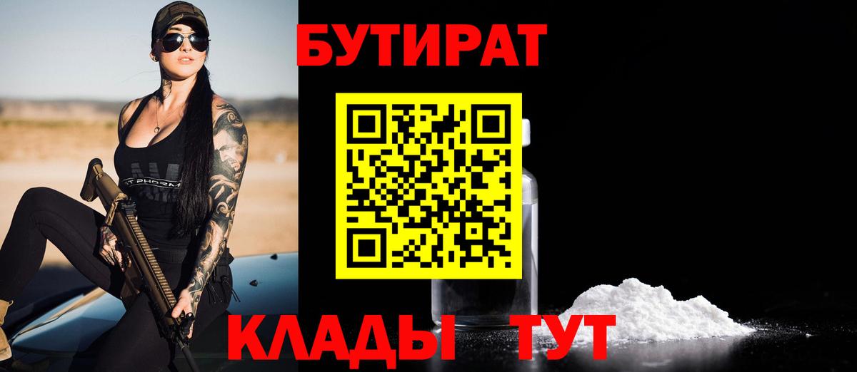 Бутират буратино Абакан