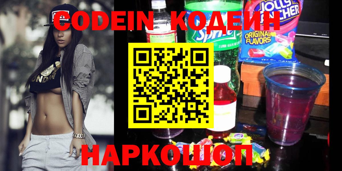 Кодеин напиток Lean (лин) Абакан