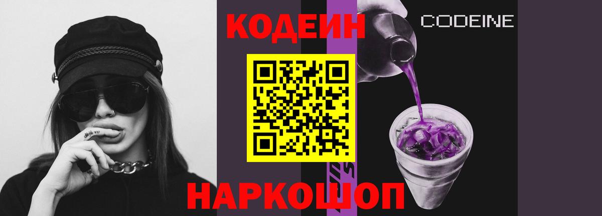 Кодеиновый сироп Lean напиток Lean (лин)  Вход с VPN  Абакан  Кодеин напиток Lean (лин) 