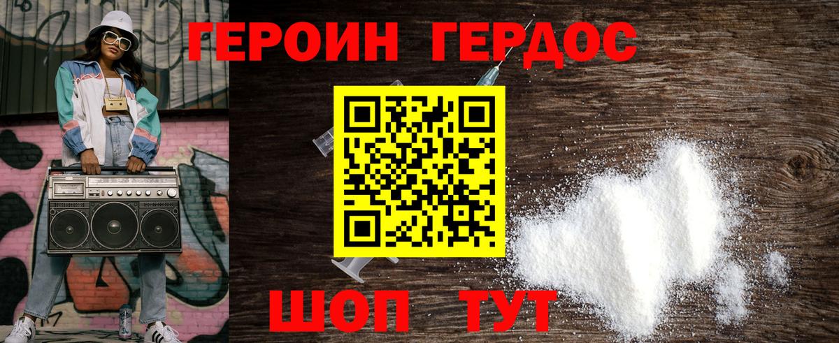 Абакан  Героин хмурый  Вход с VPN 