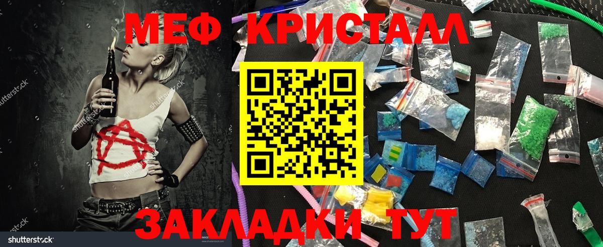 МЯУ-МЯУ мяу мяу  МЕФ  Абакан  закладка  Вход с VPN  МЯУ-МЯУ мука 