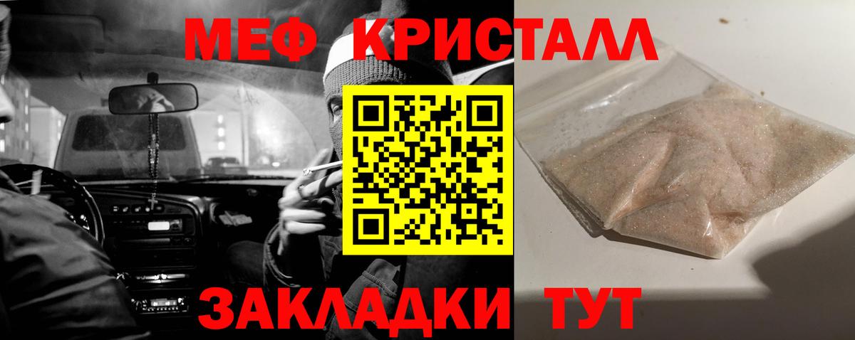 Меф  Абакан