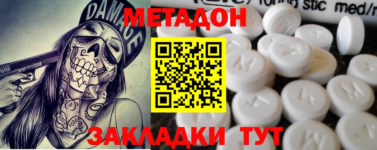 Метадон кристалл Абакан