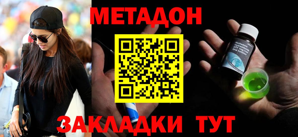 Абакан  МЕТАДОН кристалл  Вход с VPN 