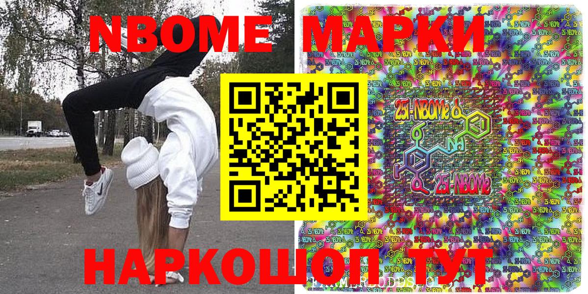 Марки 25I-NBOMe 1500мкг Абакан